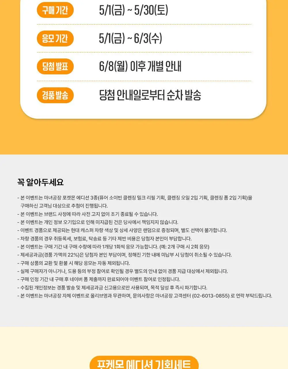 [포켓몬에디션/민감피부추천] 마녀공장 퓨어 소이빈 클렌징밀크 200ml 리필 기획 (+리필 200ml+미니백 키링) 상세페이지 5